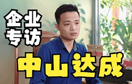 【锵锵软包行】达成彩印：不变就要被淘汰！